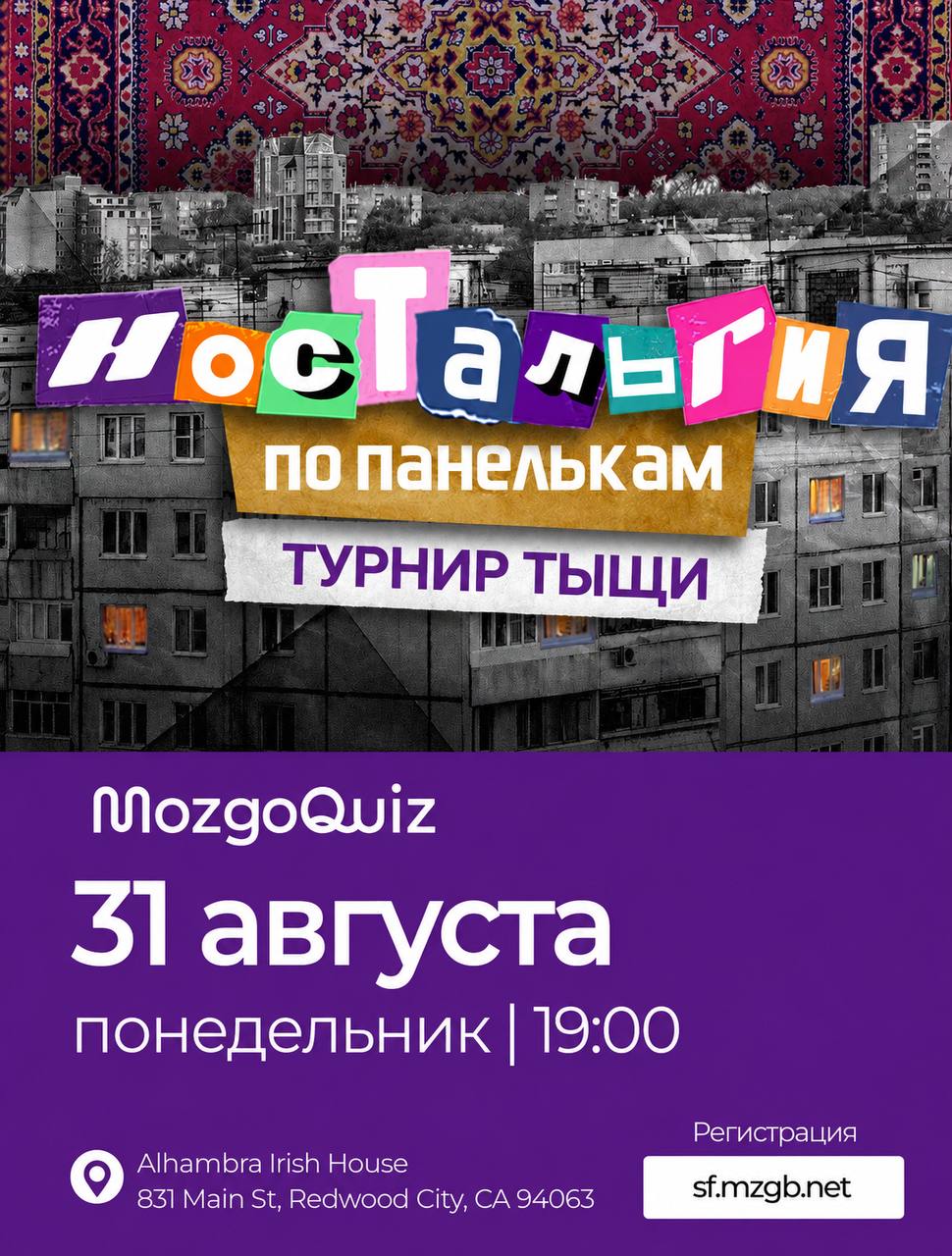 Ностальгия по панелькам в Reedwood | 31 августа
